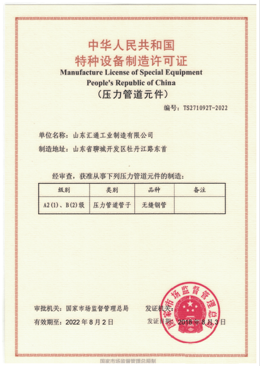 Special equipment manufacturing license